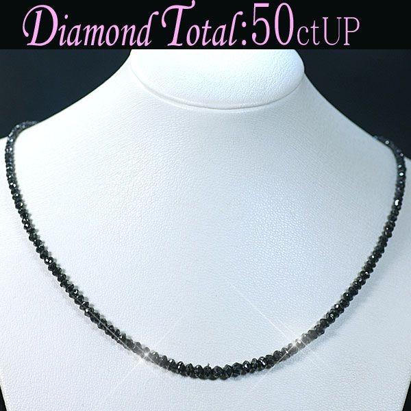 ダイヤモンド ネックレス K18WG ホワイトゴールド ブラックダイヤ 50ctUP  ネックレス（フリーアジャスタータイプ）/アウトレット/メンズ兼用/送料無料