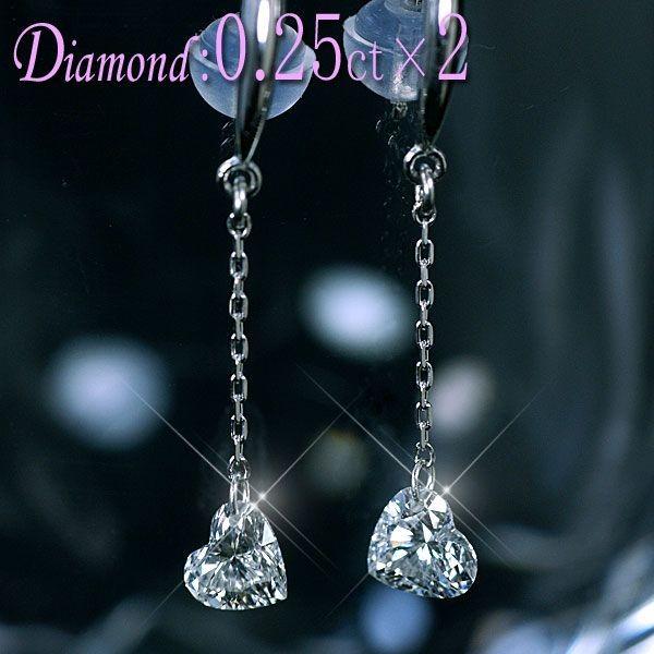 ダイヤモンド ピアス Pt900 プラチナ 天然ハートダイヤモンド2石計0.50
