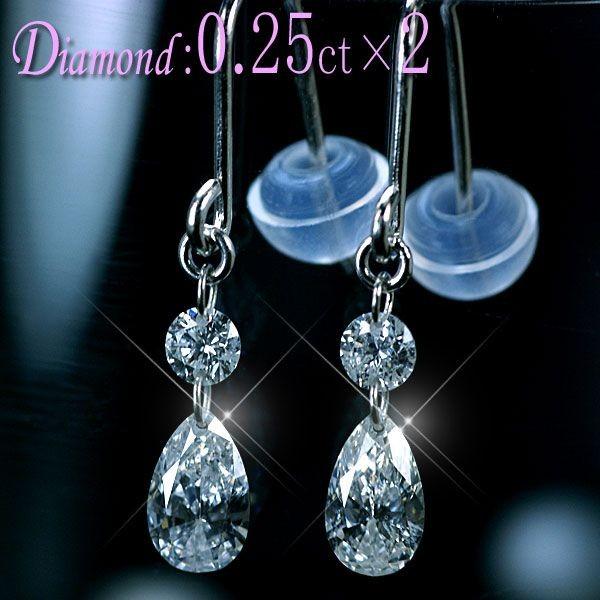 ダイヤモンド ピアス Pt900 プラチナ 天然ダイヤモンド2石×2計0.50ct 