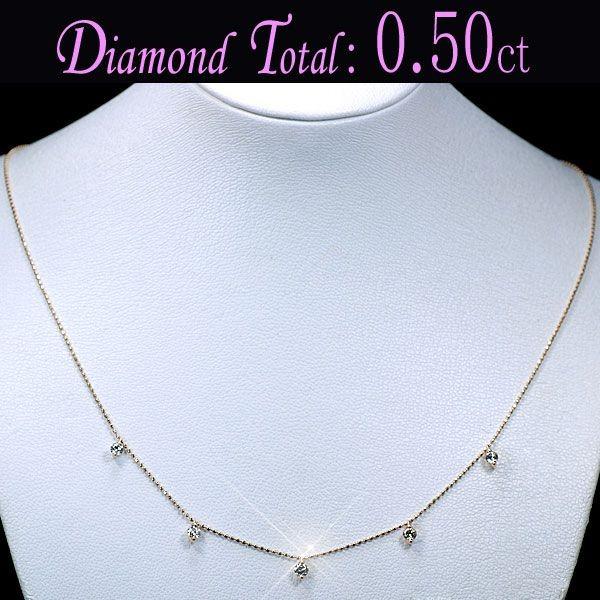 ダイヤモンド ネックレス 18PG ピンクゴールド 天然ダイヤ 0.50ct  