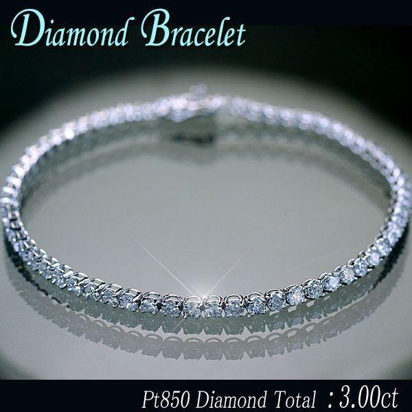 ダイヤモンド ブレスレット Pt850 プラチナ850 天然ダイヤモンド ダイヤモンド ブレスレット Pt850 プラチナ850 天然ダイヤモンド