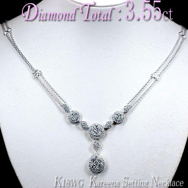 ダイヤモンド ネックレス K18WG ホワイトゴールド 天然ダイヤ 3.55ct 