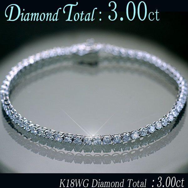 ダイヤモンド ブレスレット K18WG ホワイトゴールド 天然ダイヤモンド 