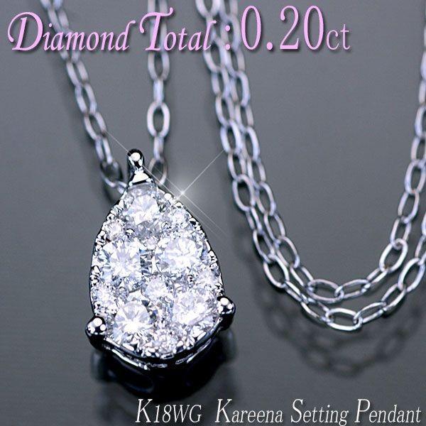 天然ダイヤモンド ペンダント ネックレス 0.20カラット K18WG K18WG 天然ダイヤモンド ペンダント 0.20カラット 楽天市場】K18PG