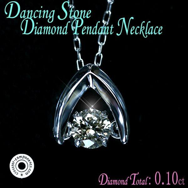 ダイヤモンド ネックレス Pt プラチナ ダイヤ0.10ct ダンシング 