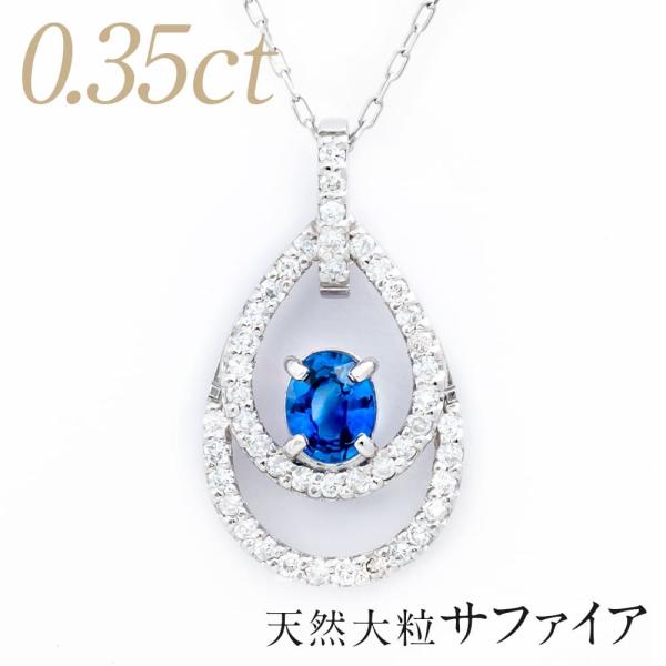 ネックレス ジュエリー サファイア 0.35ct ダイヤモンド 0.28ct Pt900  