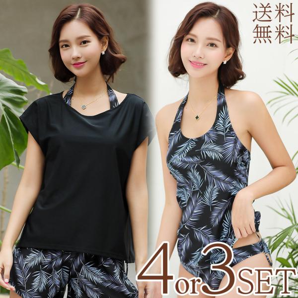 タンキニ 水着 レディース Tシャツ 半袖 体型カバー オトナ女子 大人 大きいサイズ ママ水着 無地 ホルターネック ビキニ 花柄 黒 白 40代 30代 20代
