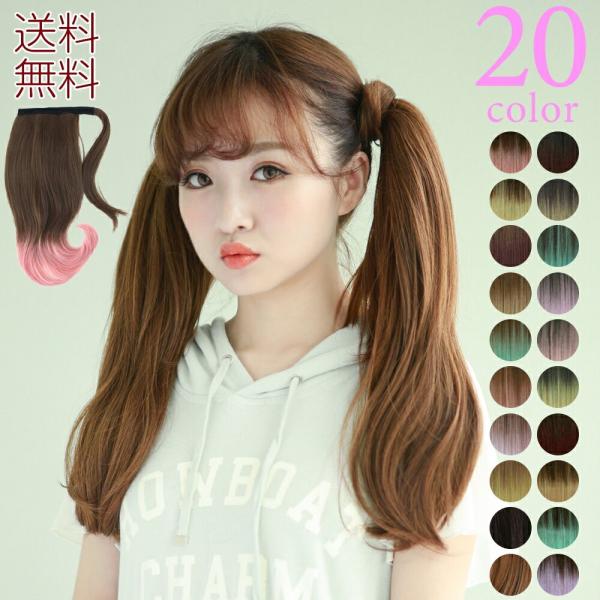 ウィッグ ポニーテール グラデーション 自然 エクステ ツインテール キッズ ポニテ クリップ Aq14x Buyee 日本代购平台 产品购物网站大全 Buyee一站式代购 Bot Online