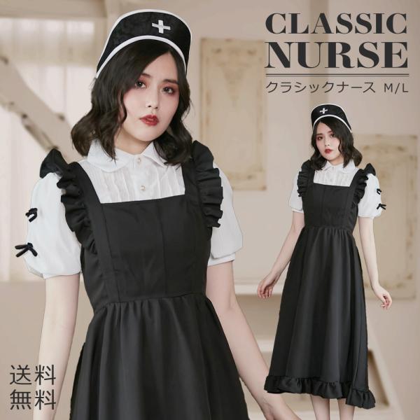 ハロウィン コスプレ 仮装 ナース ナース服 ロング 黒 ハロウィンコスプレ 大人 女性 可愛い 大きいサイズ レディース 衣装 コスチューム ハロウィン仮装