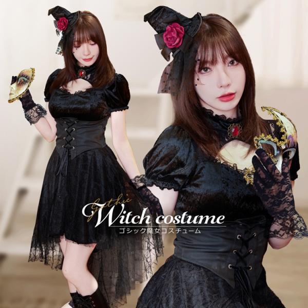 ブライトララから、ダークでゴシックな雰囲気ただよう魔女の衣装が登場。蜘蛛の巣柄のレース生地を重ねたミニ丈ワンピースに、コルセットで上品に仕上げた、可愛らしいスタイル。ダークな黒レースやフリルの装飾で、まるで西洋の洋館に住まう魔女の雰囲気バッ...