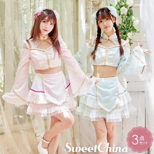 可愛さ全開のチャイナコスプレ「スウィートチャイナ」は、パステルカラーの配色とふんわりミニ丈スカートが特徴的なガーリーなチャイナ衣装です。カラーはピンクとライトブルーの2色展開で、どちらも淡く優しい色合いが魅力。お腹まわりが少し見えるデザイン...