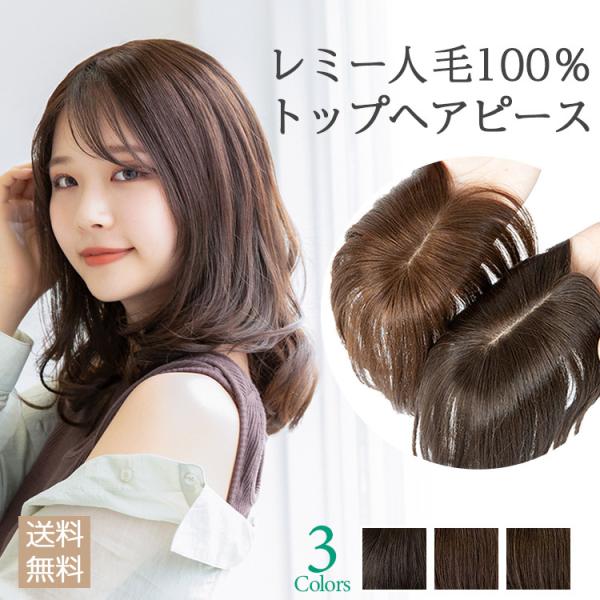 ヘアピース　15cm カール　ナチュラルブラック 人毛 　かつら 薄毛ｃ3