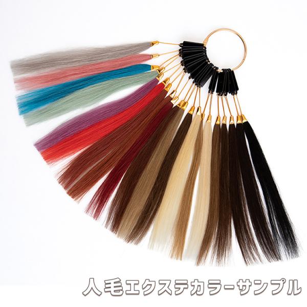 1b/80シールエクステ　ナチュラルカラー 楽天市場】45cm10本分（5シート） 人毛シールエクステ 全20色 人