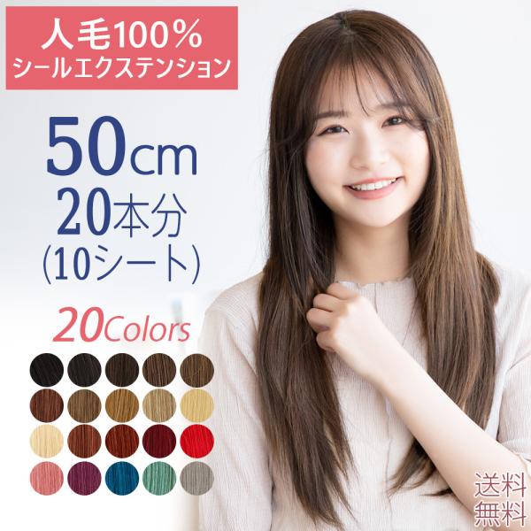 Brightlele 50cm20本分（10シート） 人毛シールエクステ 人毛