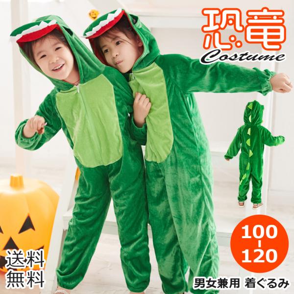 キッズ用コスプレ衣装の中でも人気な、恐竜の着ぐるみが登場ふわふわのしっぽが歩くと揺れてキュート 　フード部分は恐竜の頭のようになっていて、全身のシルエットがとても可愛い作りになっています。裾や袖口にはまくれ上がり防止のゴム入りで元気いっぱい...
