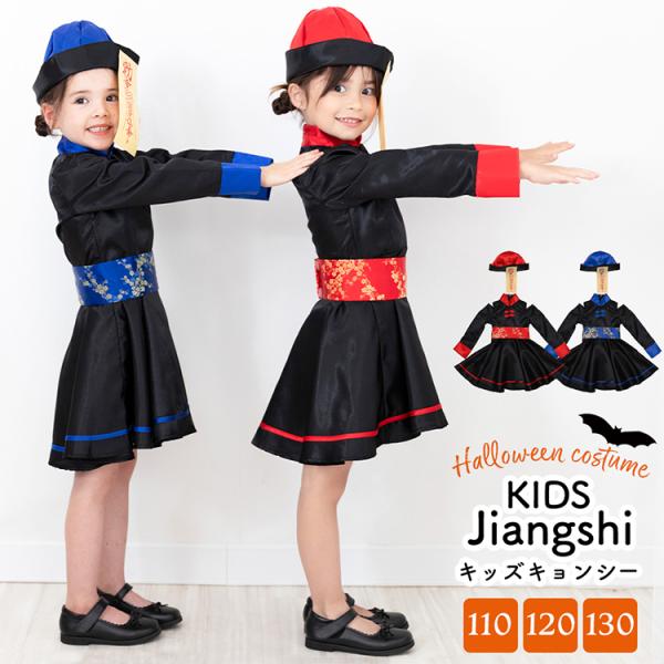 キュートなキョンシーのコスチュームです。サテン生地のワンピースに帯、お札のついた帽子がセットになった本格的な衣装となっています。ワンポイントにラインが入ったフリルたっぷりのスカートやちらりと見える肩のスリットがポイント。ハロウィンパーティー...