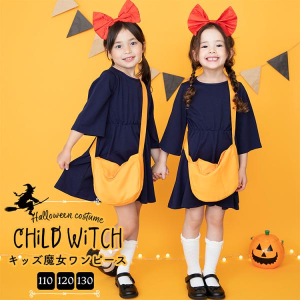 ハロウィン コスプレ 衣装 子供 仮装 魔女 ウィッチ 魔法使い 女の子 キッズ 子ども ハロウィンコスチューム ハロウィンコスプレ コスチューム