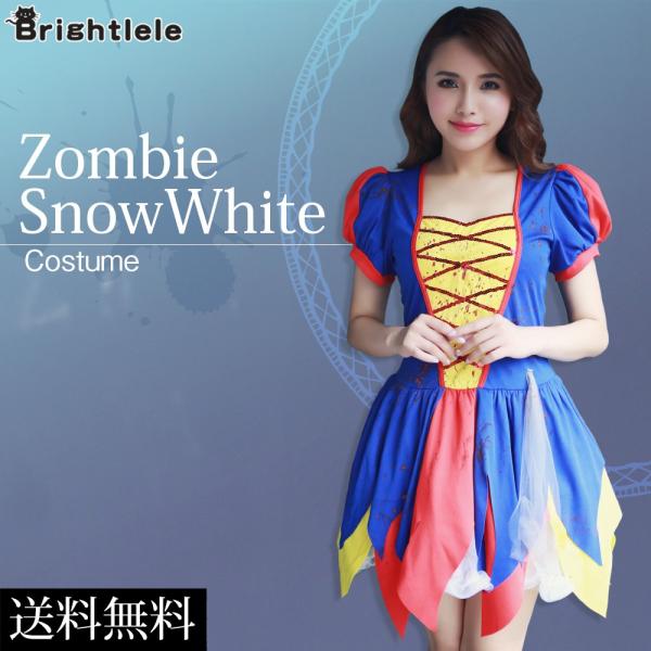 コスチューム ゾンビ 白雪姫 コスプレ ハロウィン コスプレ衣装 悪魔 吸血鬼 天使 おばけ 仮装 kz0009bl