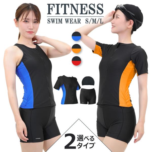 フィットネス水着 水着 レディース フィットネス 体型カバー セット セパレート スイムキャップ 付き 上下セット 水泳 UVカット 半袖 競技水着 競泳水着 小学生