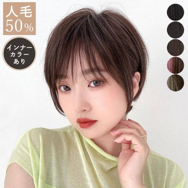Brightlele（ブライトララ） 医療用ウィッグ 人毛MIX ウィッグ 人毛