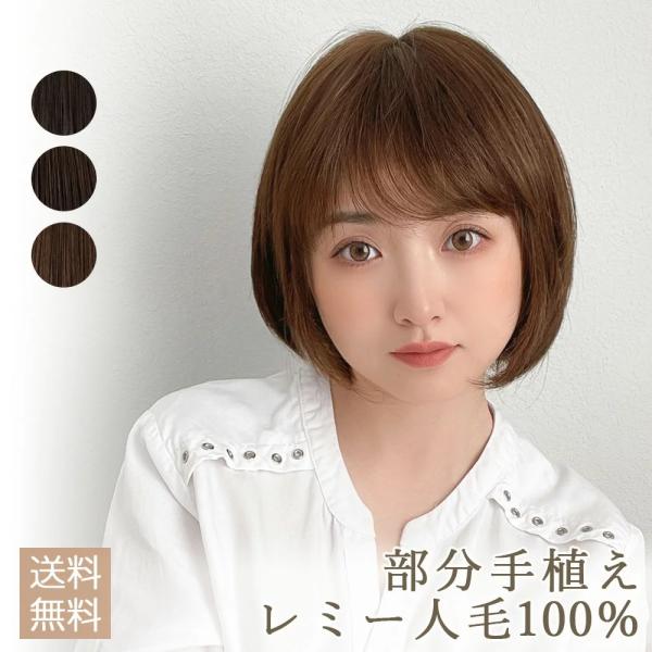 レミー人毛100% 医療用ウィッグ 部分手植え ウィッグ ボブ ショート フルウィッグ 人毛 レミー人毛 自然 100% 100 人毛ウィッグ 医療用 かつら
