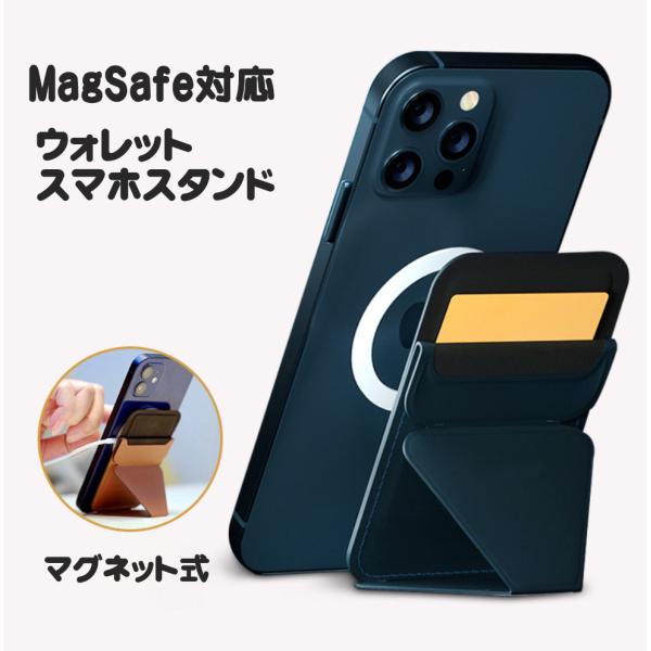 [Release date: July 22, 2025]マグネット吸着でスマホのスタンド、カードポケット ウォレットが1つになった。取り付けはマグネット式なので脱着が0.5秒で可能！スタンドはスマホの縦置き横置きでも取り付けが可能！マグネ...