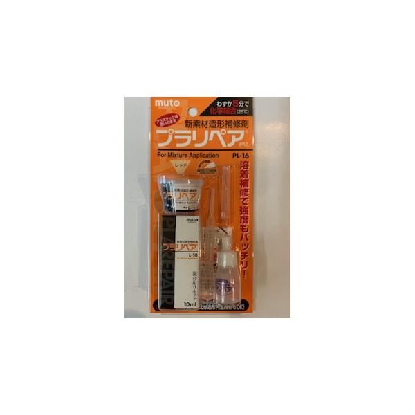 プラリペア  造形補修剤　 PL-16　(赤・青・黄)　 ※クリックポストで発送の為、パッケージ一部変更してます。
