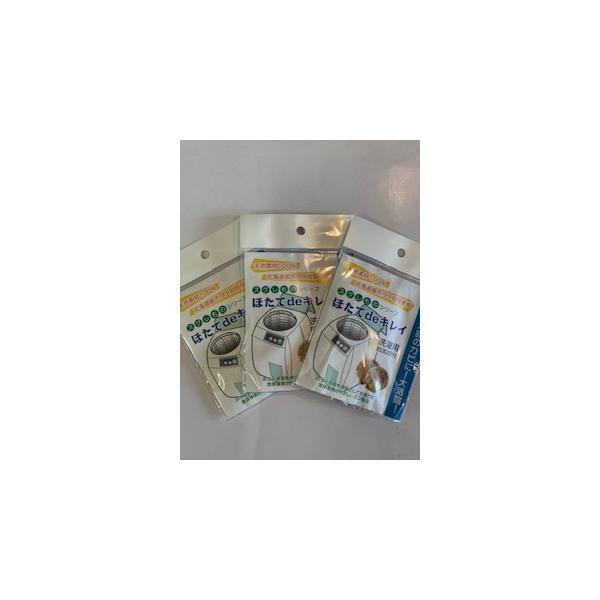 ほたてdeキレイ　洗濯用　3個セット　ハンズでも販売中！