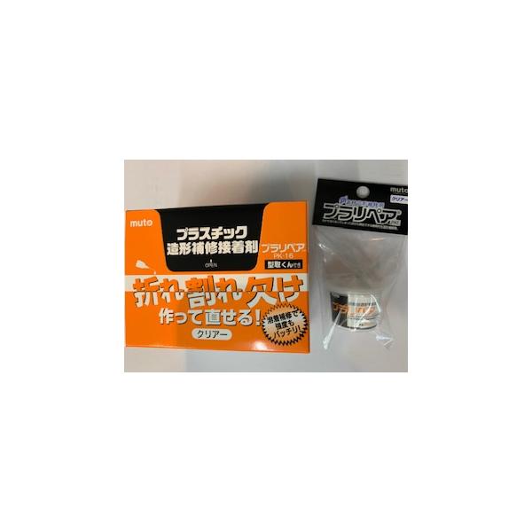 セット　プラリペア　　ＰＫ−１６クリアー・Ｐ−５クリアー（Ｃ）お買い得セット