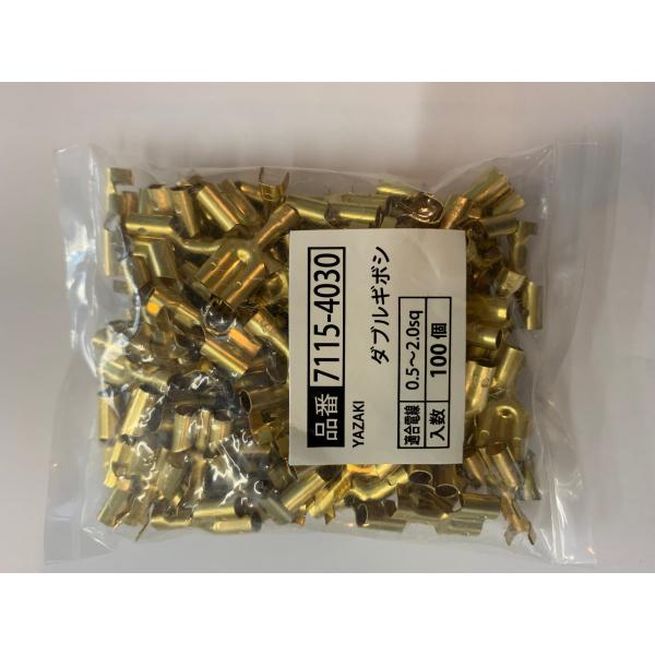 矢崎総業　ダブルギボシ　100個入り