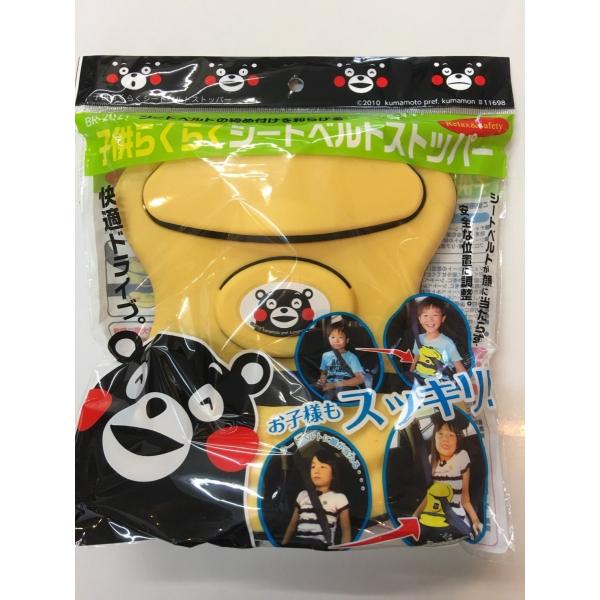 子供用シートベルトカバー　子供用シートベルトクッション　くまモン　子供らくらく　シートベルトストッパー　イエロー