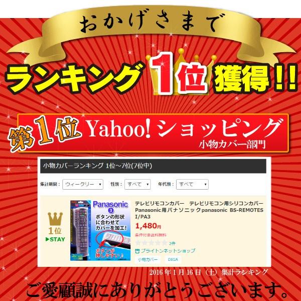 テレビリモコンカバー Panasonicブルーレイ用 テレビリモコン用シリコンカバー Bs Remotesi Bpa1 パナソニック 1 Buyee Buyee 日本の通販商品 オークションの代理入札 代理購入