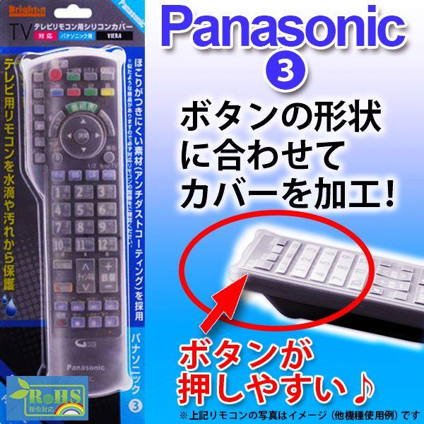 テレビリモコンカバー テレビリモコン用シリコンカバー Panasonic用パナソニックpanasonic Bs Remotesi Pa3 Buyee Buyee 日本の通販商品 オークションの代理入札 代理購入
