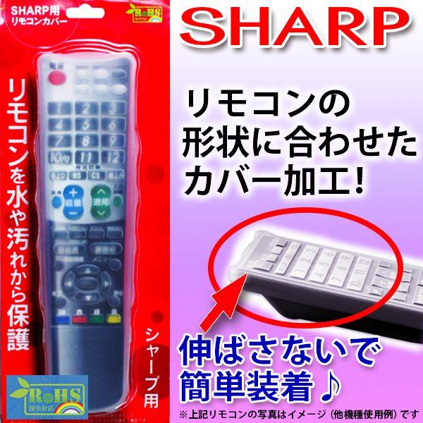 リモコンカバーテレビリモコン用シリコンカバー Sharp用 Bs Remotesi Sh シャープ 1 Buyee Buyee Japanese Proxy Service Buy From Japan Bot Online