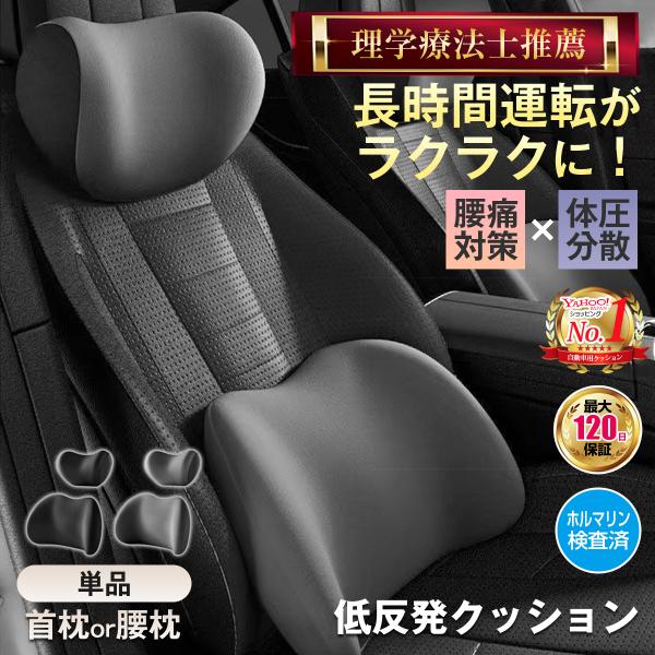 ＜カークッション 自動車用クッション 低反発 車 腰 運転席 ヘッドレスト ネックピロー 首サポート ネッククッション 腰クッション 首枕 単品＞カラー: ブラック/グレー（無地・模様無・ロゴ無）用  途：カーシート用（首枕/腰枕）※運転席...