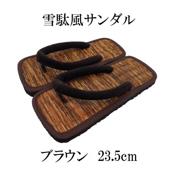雪駄 サンダル 和風 フラット 草履 エスニック 軽量 ビーチ 甚平 浴衣 ルーム イ草 竹皮 (ブラウン, 23.5cm)