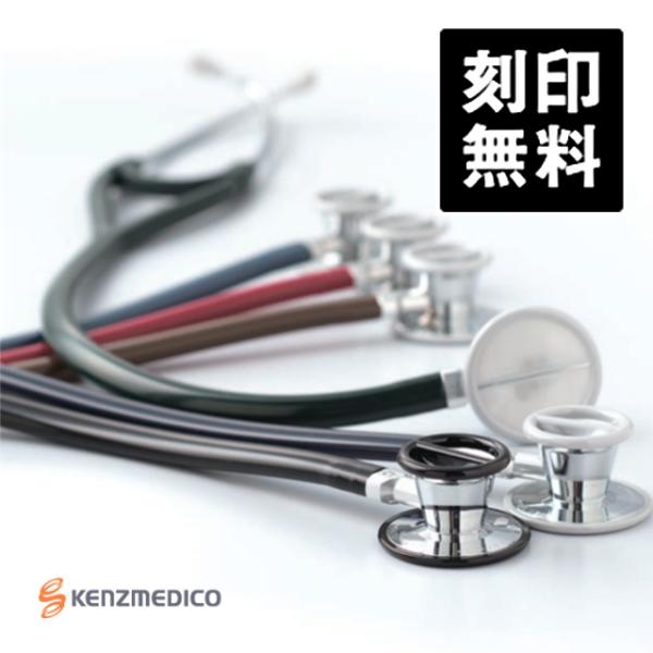 ケンツメディコ KENZMEDICO 聴診器 ステレオフォネット SX 178 ケンツメディコ KENZMEDICO 聴診器 ステレオフォネット SX 178