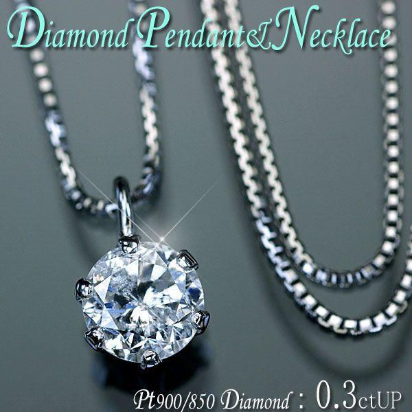 プラチナ900/850 天然ダイヤモンドネックレス Pt900-