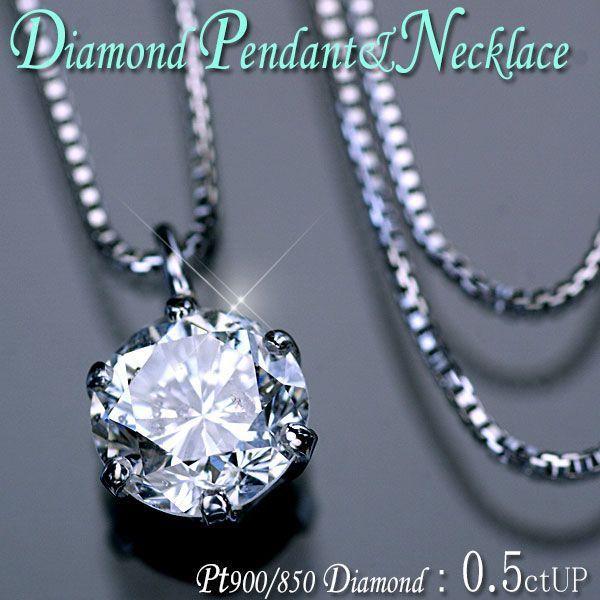 ダイヤモンド ネックレス Pt プラチナ 大粒 天然 一粒ダイヤ0 5ctup ペンダント ネックレス 送料無料 Buyee Buyee Japanese Proxy Service Buy From Japan Bot Online