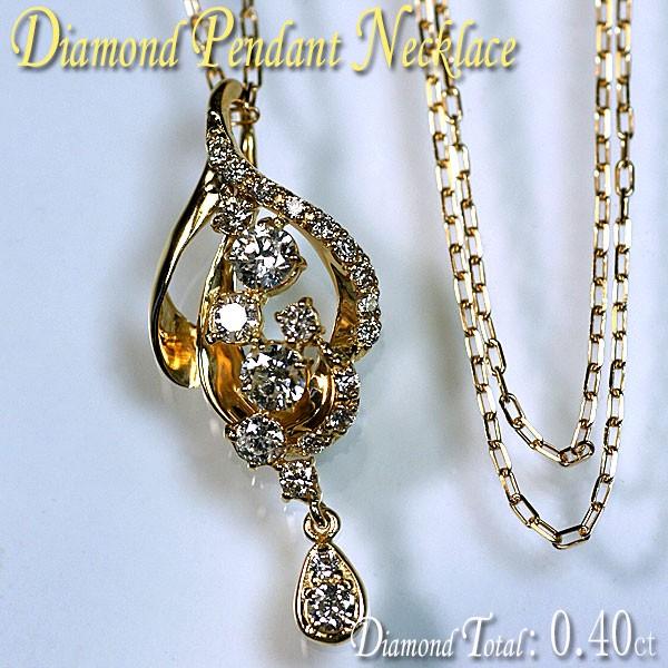 ダイヤモンド ネックレス K18YG イエローゴールド ダイヤ0.40ct
