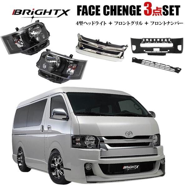 ハイエースワイド　3型フェイスセット　リアバンパー付き　大阪より ハイエースワイド 3型フェイスセット リアバンパー付き 大阪より 新型