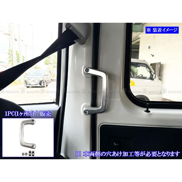 ブライツ BRIGHTZ サンバーバン S700B S710B アルミアシストグリップ