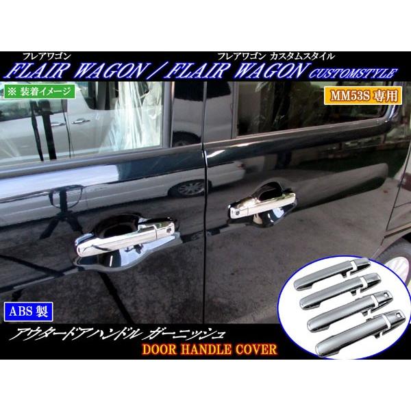 BRIGHTZ フレアワゴンタフスタイル MM53S メッキルームランプ