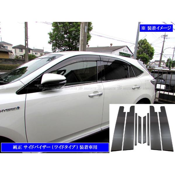 ブライツ BRIGHTZ ハリアー 60 65 超鏡面ステンレスブラックメッキ