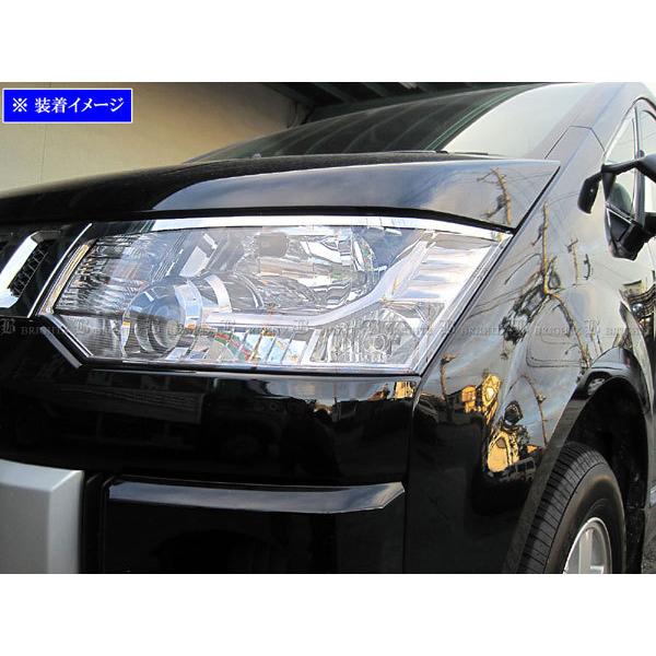 デリカD：5 CV1W CV2W 超鏡面 ステンレス メッキ ヘッド ライト アイ