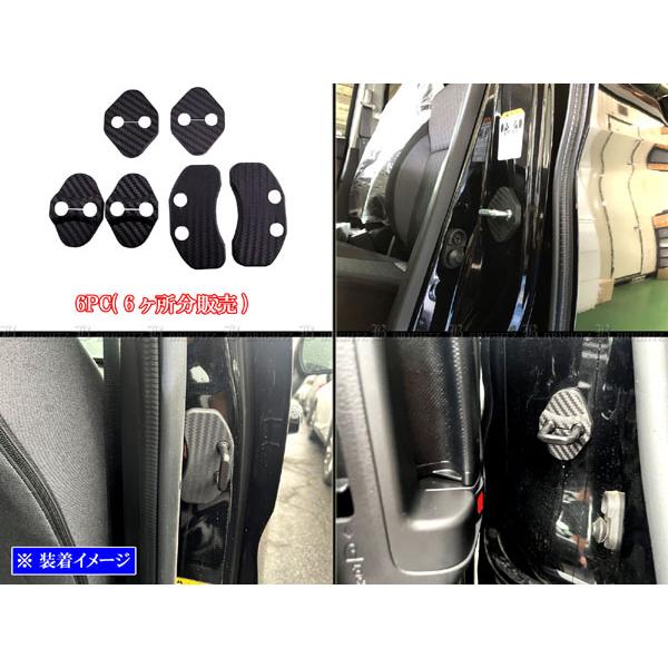 ソリオバンディット MAD7S カーボン調 ドア ストライカー カバー 6PC STRIKER−020