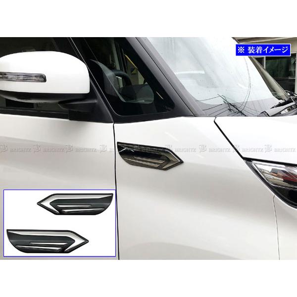 ルークス B40 B44A B45A 超鏡面 ステンレス メッキ フェンダー ハウス ダミー エアロ フィン アウター エクステリア 外装 AIR−LOU−034