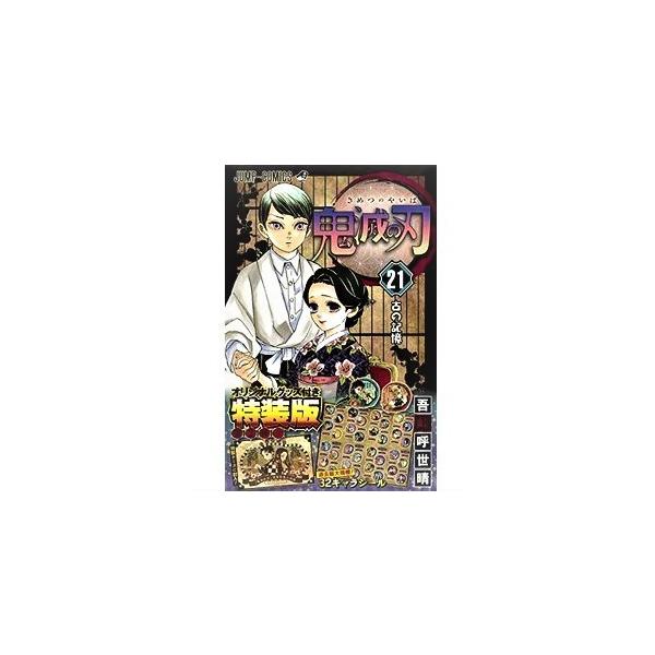 ラスト価格)鬼滅の刃全巻(新古)+見聞録・弐(新古)+32キャラシール未開封