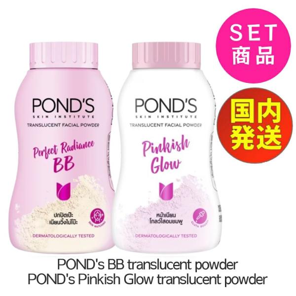 フェイスパウダー ポンズ マジックパウダー bb translucent powder 45g Pinkish Glow 45g 2個セット BBパウダー ファンデーション ルースパウダー