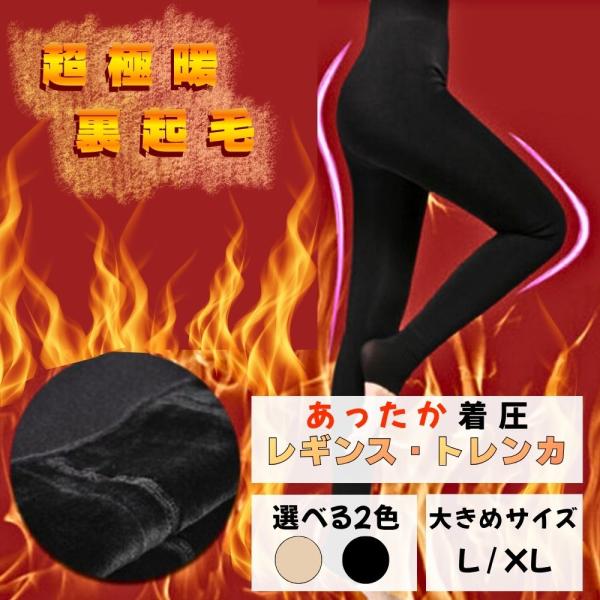 裏起毛タイツ 大きめサイズ 厚手 ゆったり 裏起毛 タイツ トレンカ フェイクタイツ 肌色 レディース 冬 着圧 レギンス 厚手 防寒 温活 美脚 暖かい ハイウエスト